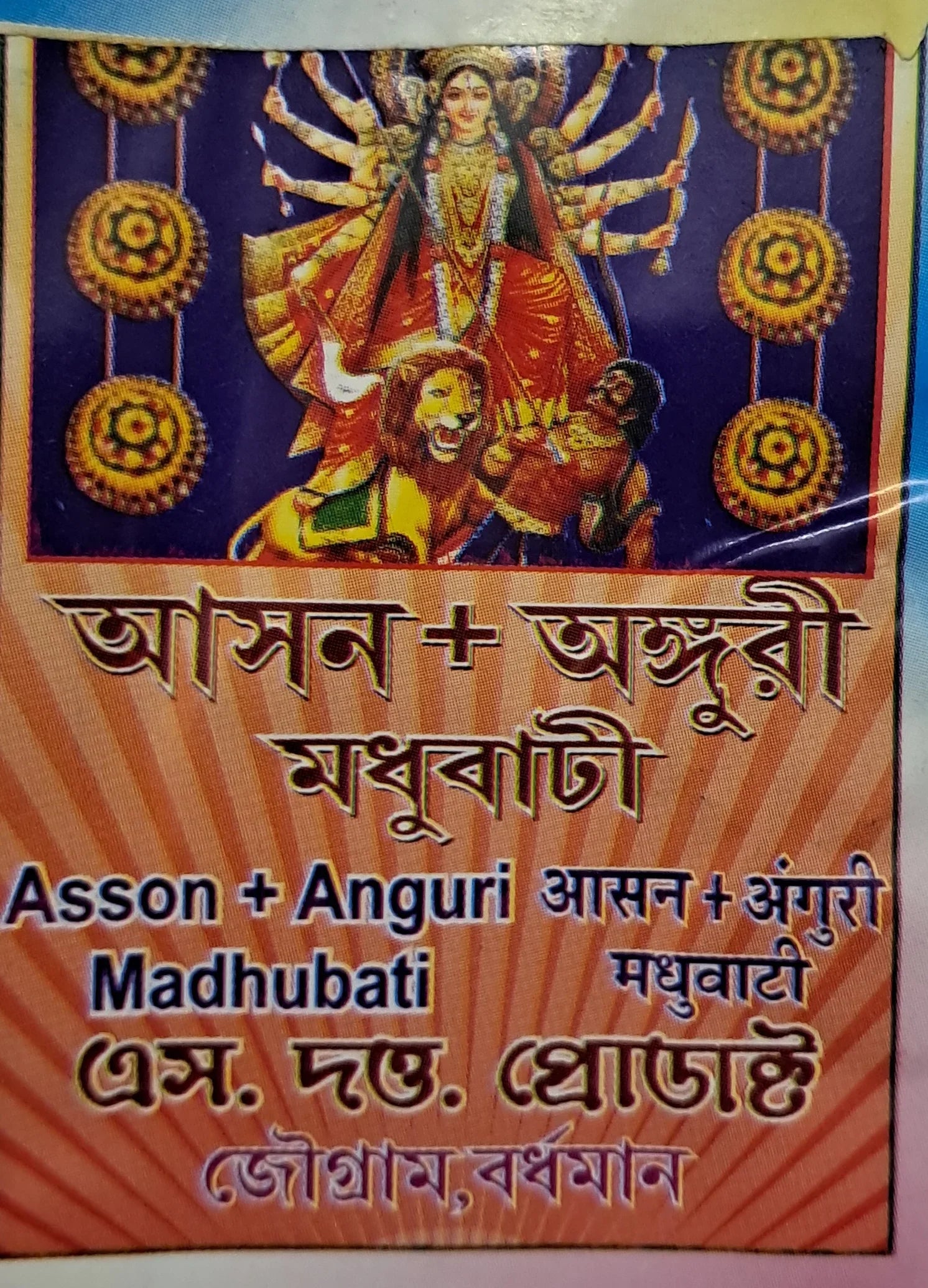 Ashan-Anguri-Madhu Bati