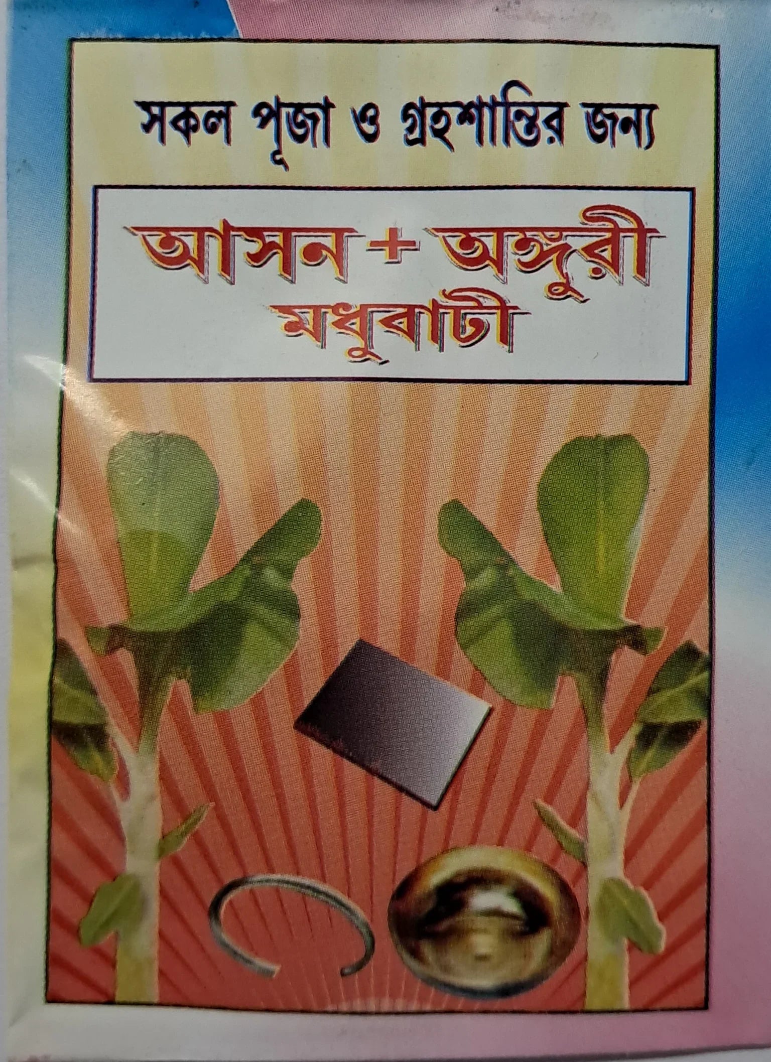 Ashan-Anguri-Madhu Bati